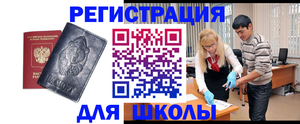 прописка для школы в Добрянке