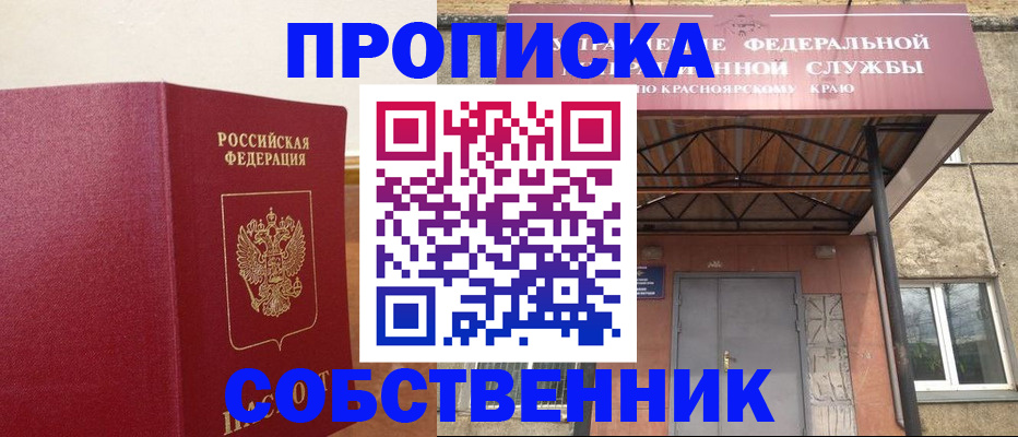 прописка в квартире в Добрянке