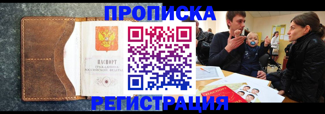 временная регистрация недорого в Добрянке